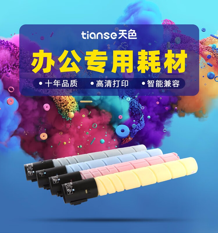 天色（TIANSE）TN216/TN319碳粉适用柯尼卡美能达C220? C280墨粉盒 【26000页】红色 大容量