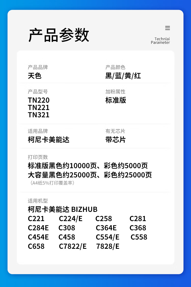 天色（TIANSE）TN220/TN221/TN321粉盒适用柯尼卡美能达bizhub C221? C281 C7822 墨盒【25000页】黄色