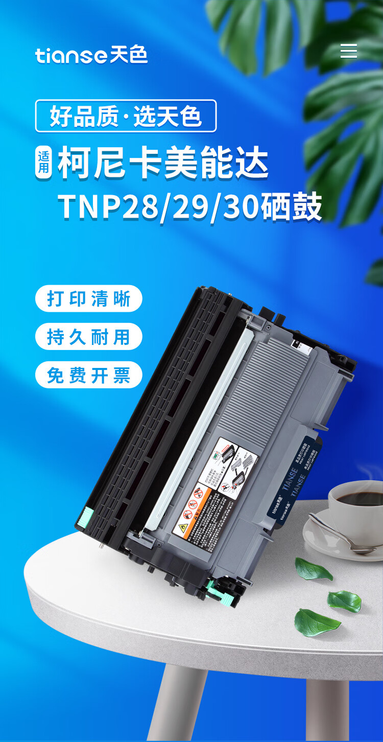 天色（TIANSE）TNP28/TNP29/TNP308硒鼓适用柯尼卡美能达1580MF 1500W 1590 墨粉盒【12000页】鼓架