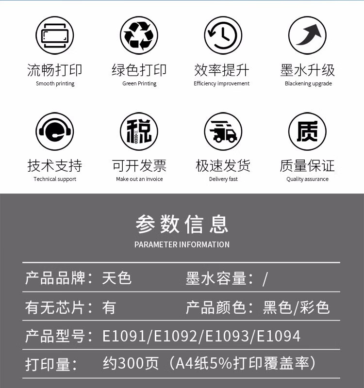 天色（TIANSE）T1092墨盒适用爱普生me300?? 600fW 700FW 1100墨水 【300页】蓝色