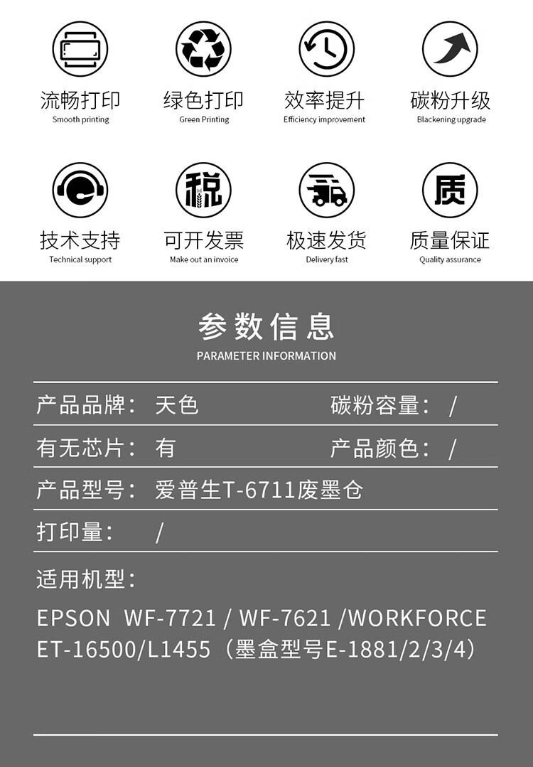 天色（TIANSE）T1881墨盒适用爱普生WF3641 7111 7621 打印机墨水 【2200页】黑色