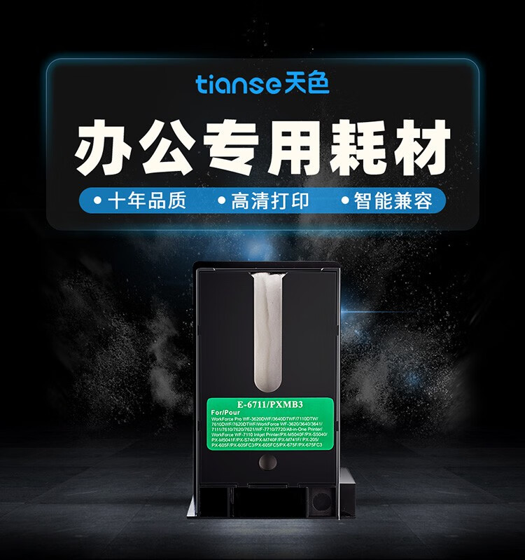 天色（TIANSE）T1881墨盒适用爱普生WF3641 7111 7621 打印机墨水 【2200页】黑色