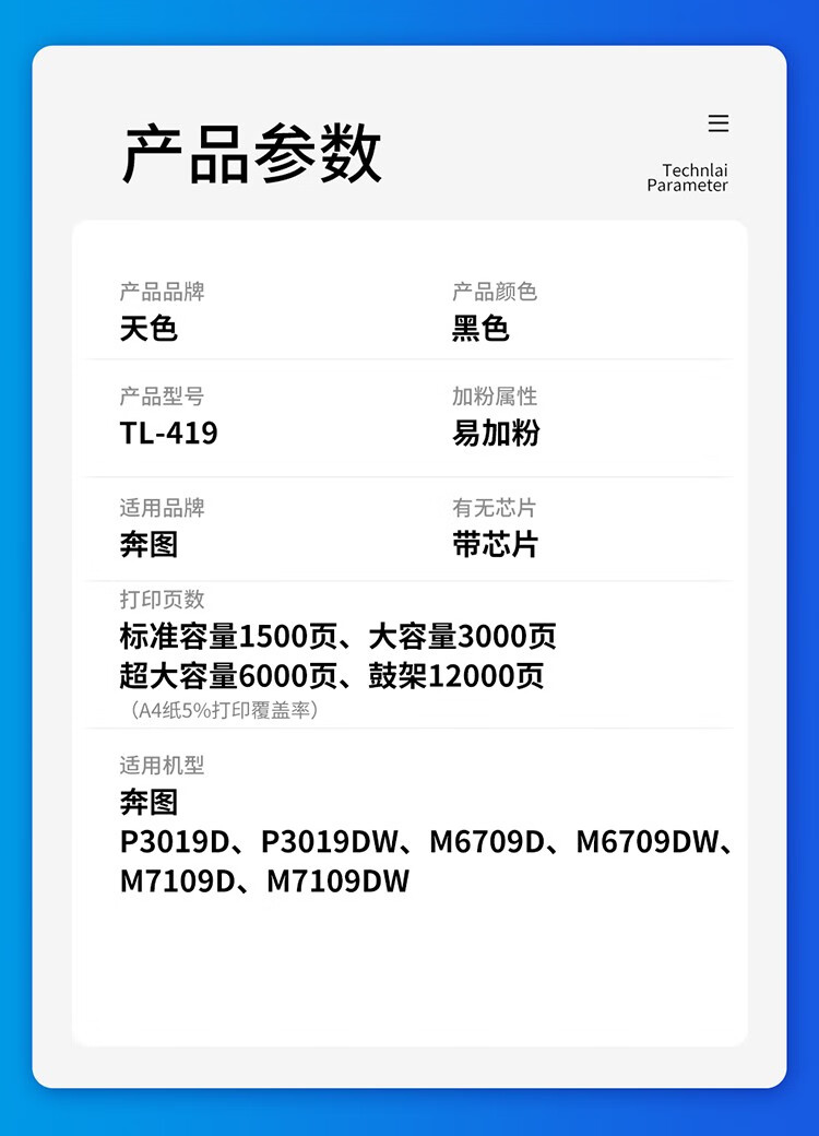天色（TIANSE）TL419硒鼓 适用奔图P3109D/DW M6709D/DW M7109D/DW墨盒【3000页】大容量