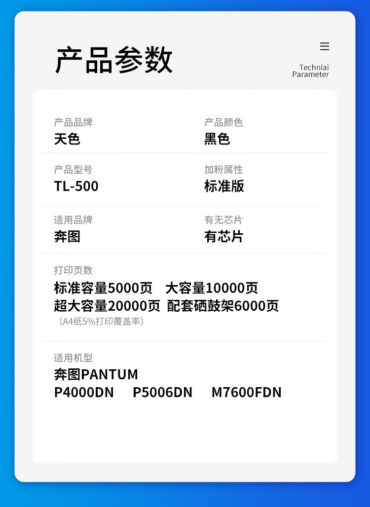 天色（TIANSE）TL-500硒鼓适用奔图PANTUM P4000DN P5006DN/M7600FDN粉盒 【5000页】标准容量