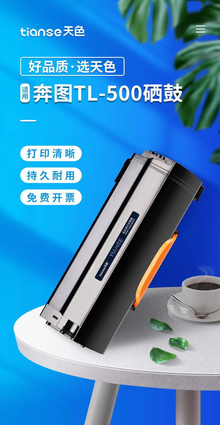 天色（TIANSE）TL-500硒鼓适用奔图PANTUM P4000DN P5006DN/M7600FDN粉盒 【5000页】标准容量