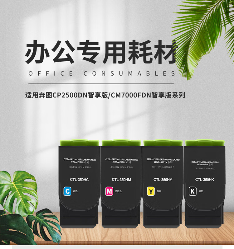 天色（TIANSE）CTL-350粉盒适用奔图CP2500DN智享版 CM7000PDN 智享版蓝色大容量 墨盒【8500页】黑色 大容量