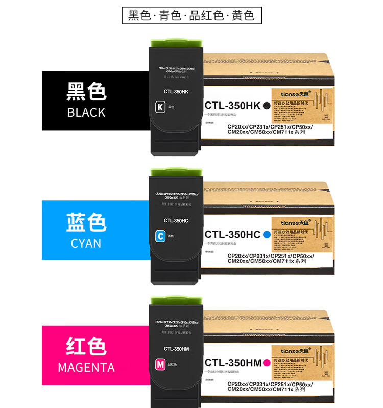 天色（TIANSE）CTL-350粉盒适用奔图CP2500DN智享版 CM7000PDN 智享版蓝色大容量 墨盒【8500页】黑色 大容量