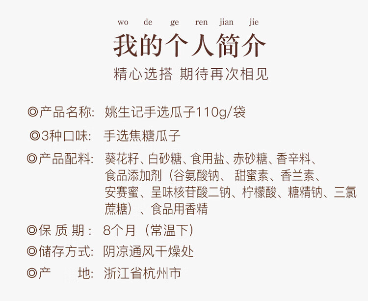 姚生记 休闲零食 手选焦糖瓜子110g*5袋