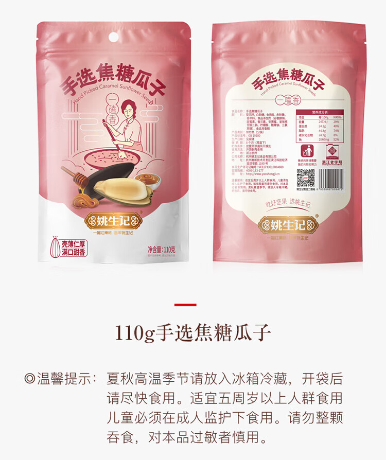 姚生记 休闲零食 手选焦糖瓜子110g*5袋