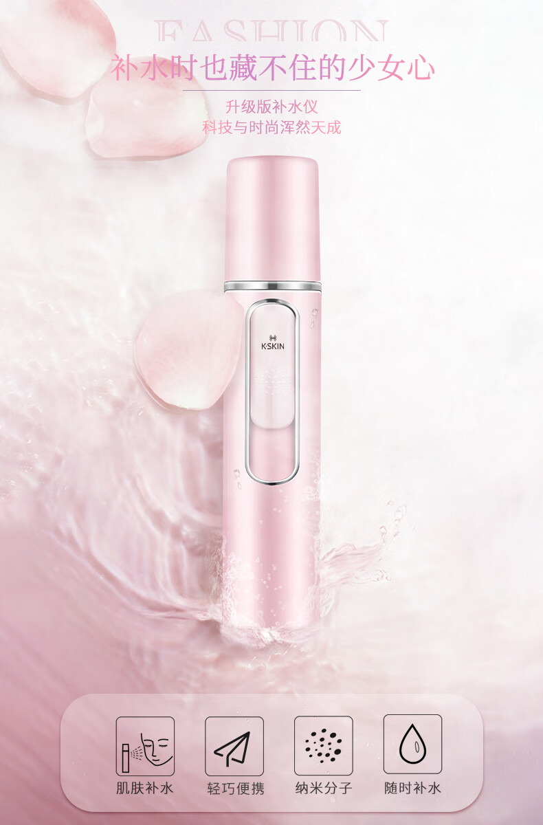 金稻（K·SKIN）蒸脸器补水仪纳米喷雾便携喷雾器美容补水 KD08冷喷美容仪器家用脸部精华液