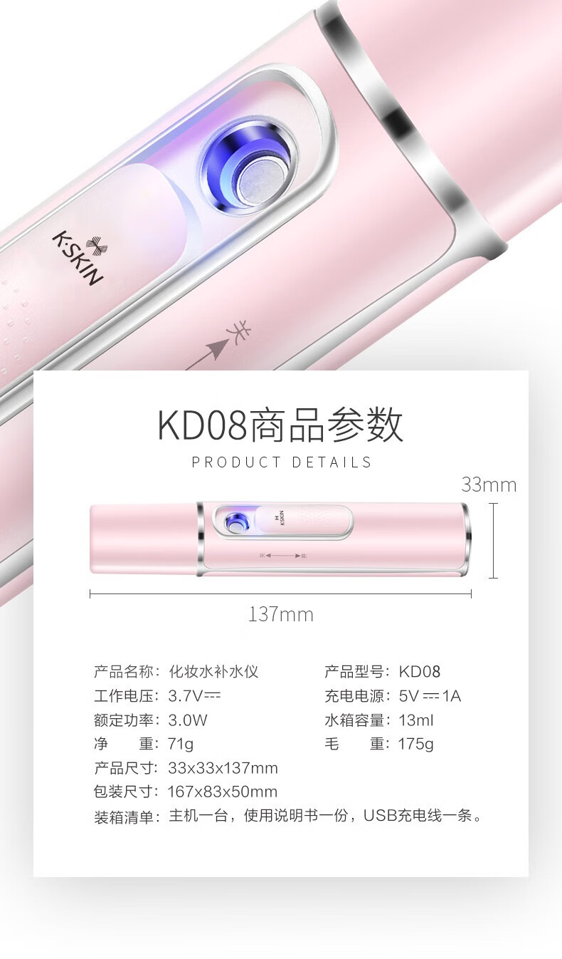 金稻（K·SKIN）蒸脸器补水仪纳米喷雾便携喷雾器美容补水 KD08冷喷美容仪器家用脸部精华液