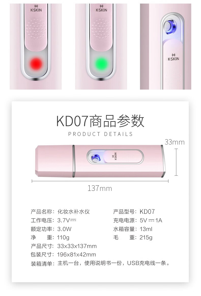 金稻（K·SKIN）蒸脸器补水仪纳米喷雾便携喷雾器美容补水 KD08冷喷美容仪器家用脸部精华液
