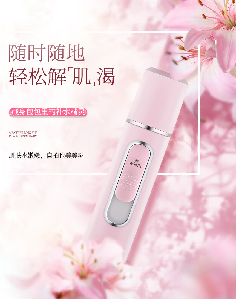 金稻（K·SKIN）蒸脸器补水仪纳米喷雾便携喷雾器美容补水 KD08冷喷美容仪器家用脸部精华液
