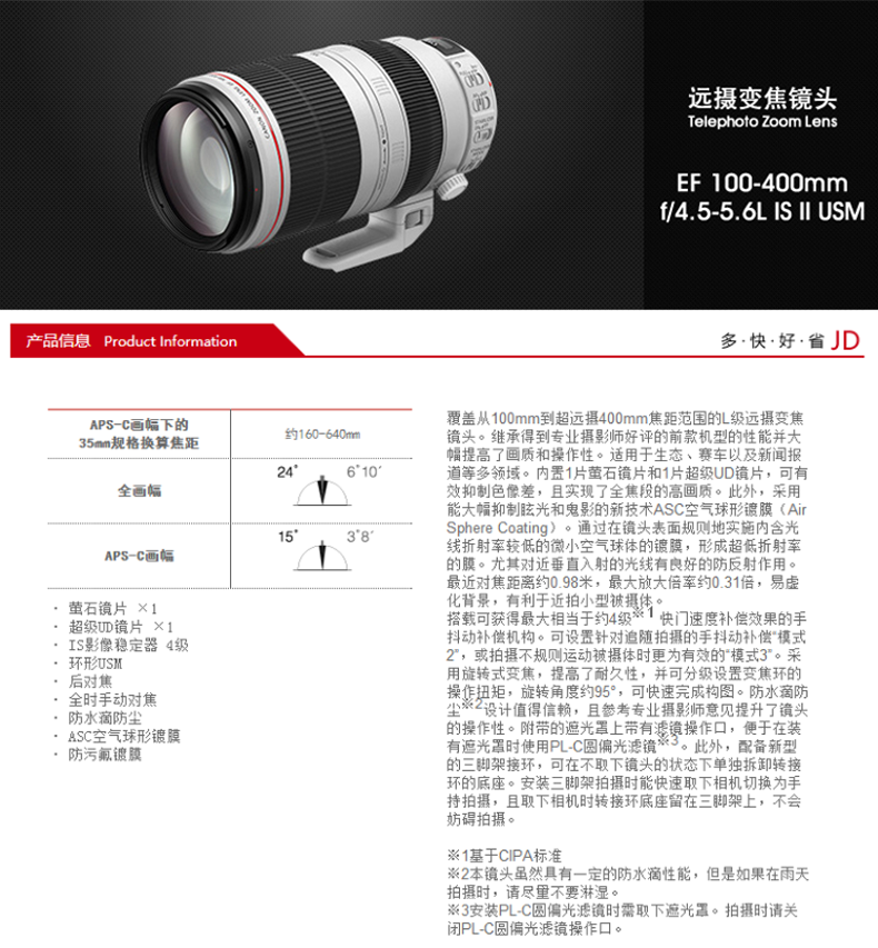 佳能（Canon）远摄变焦中长焦镜头 单反相机镜头打鸟 远景 超长焦 EF100-400mm IS II USM