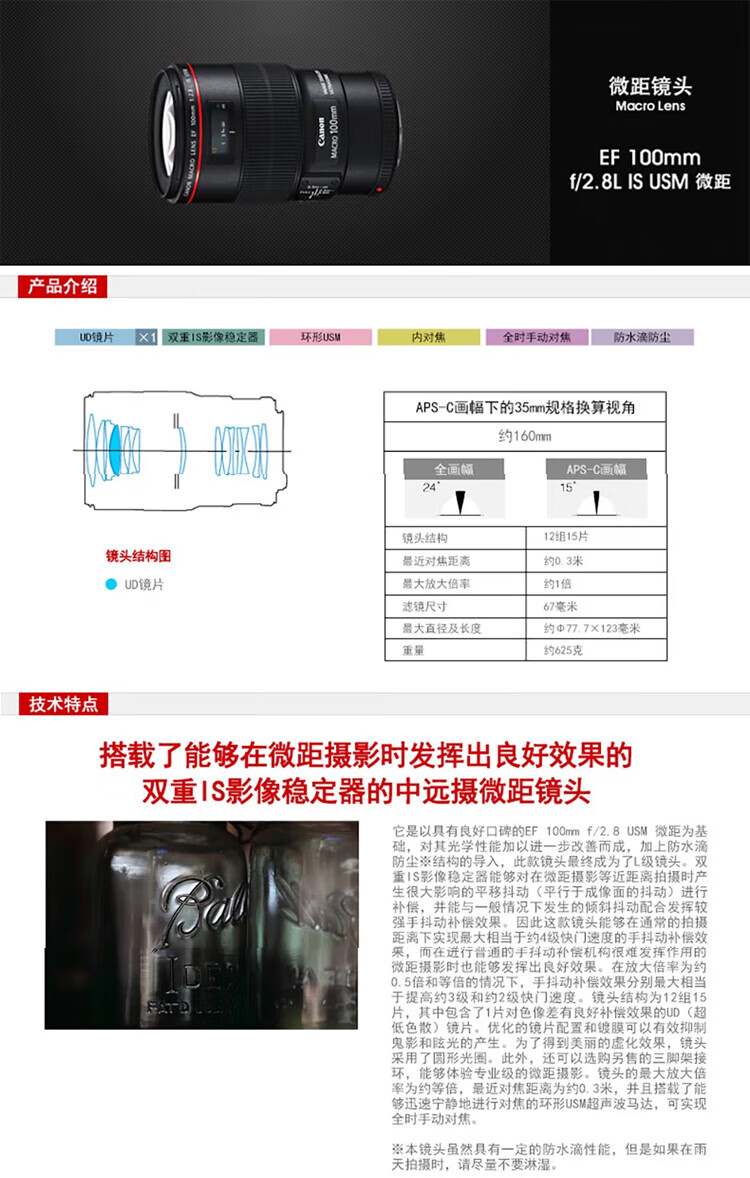 佳能（Canon）EF100微距f/2.8L IS USM新百微定焦单反红圈镜头 EF100mm f/2.8L IS USM 微距