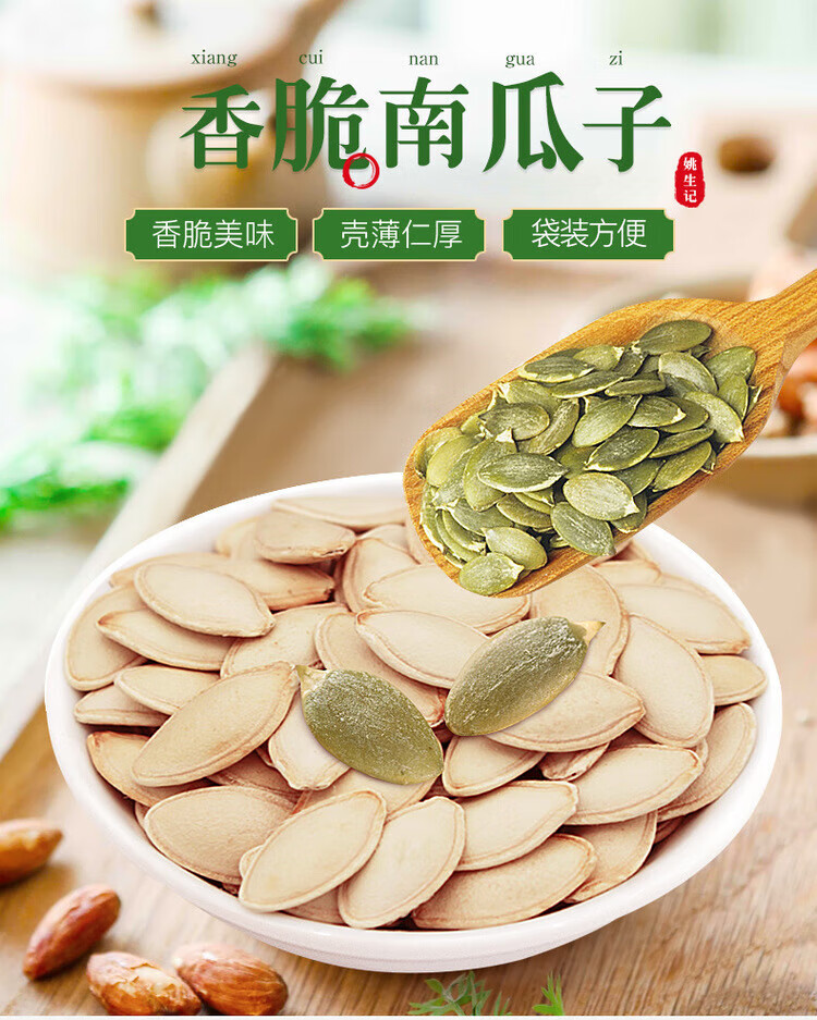 姚生记 休闲零食 南瓜子160g*3袋