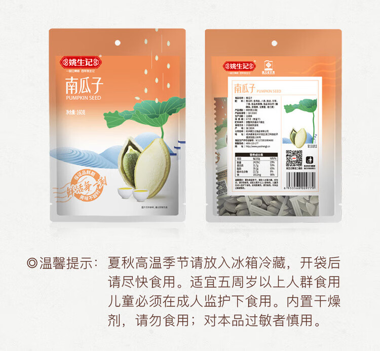 姚生记 休闲零食 南瓜子160g*3袋