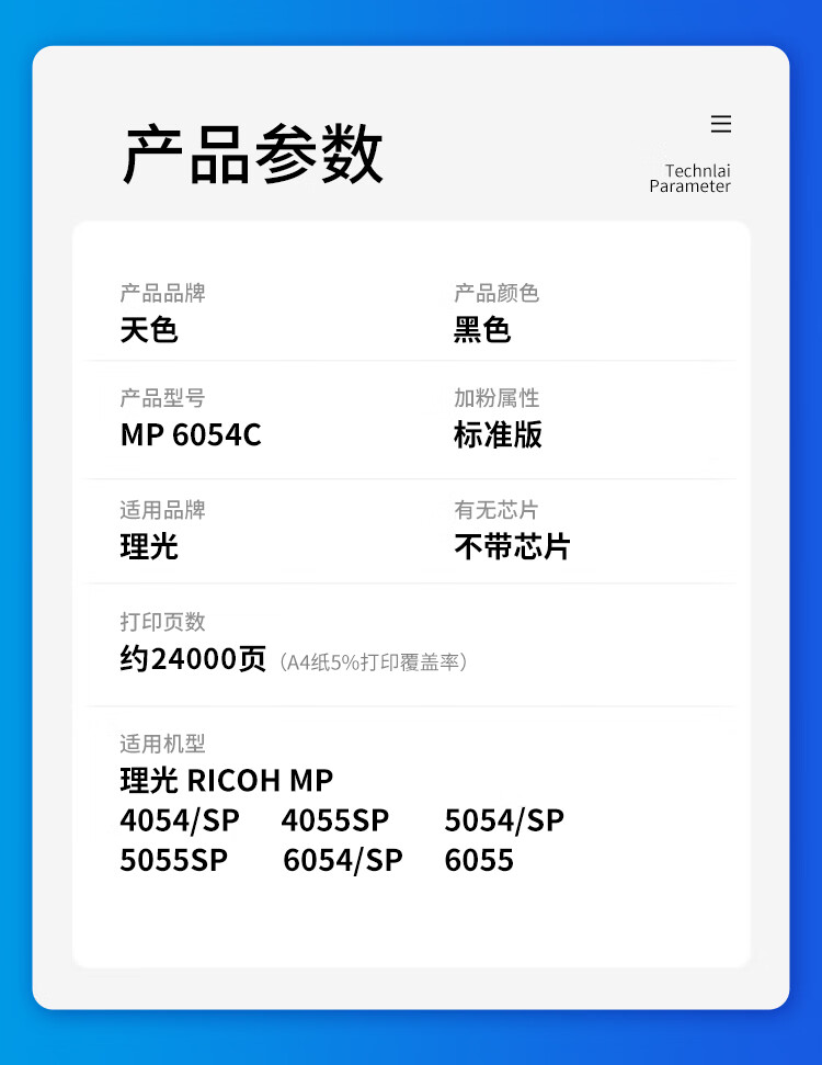 天色（TIANSE）MP6054C 墨粉盒 适用理光MP4054SP MP5054SP MP6054SP MP4055SP碳粉【24000页】