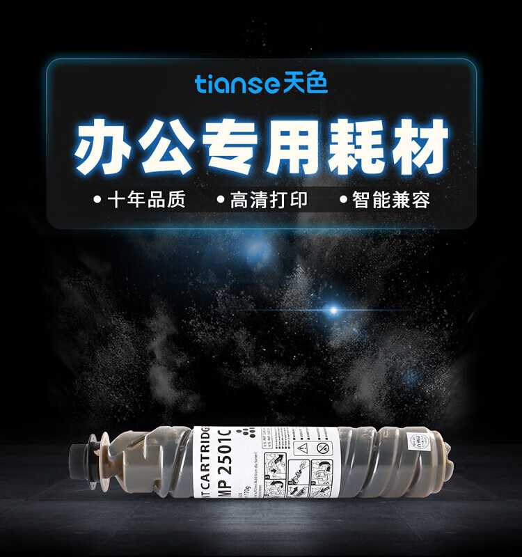 天色（TIANSE）MP2501墨粉盒适用理光MP1813L 2001L 2013L 2501L 2001C碳粉【6500页】