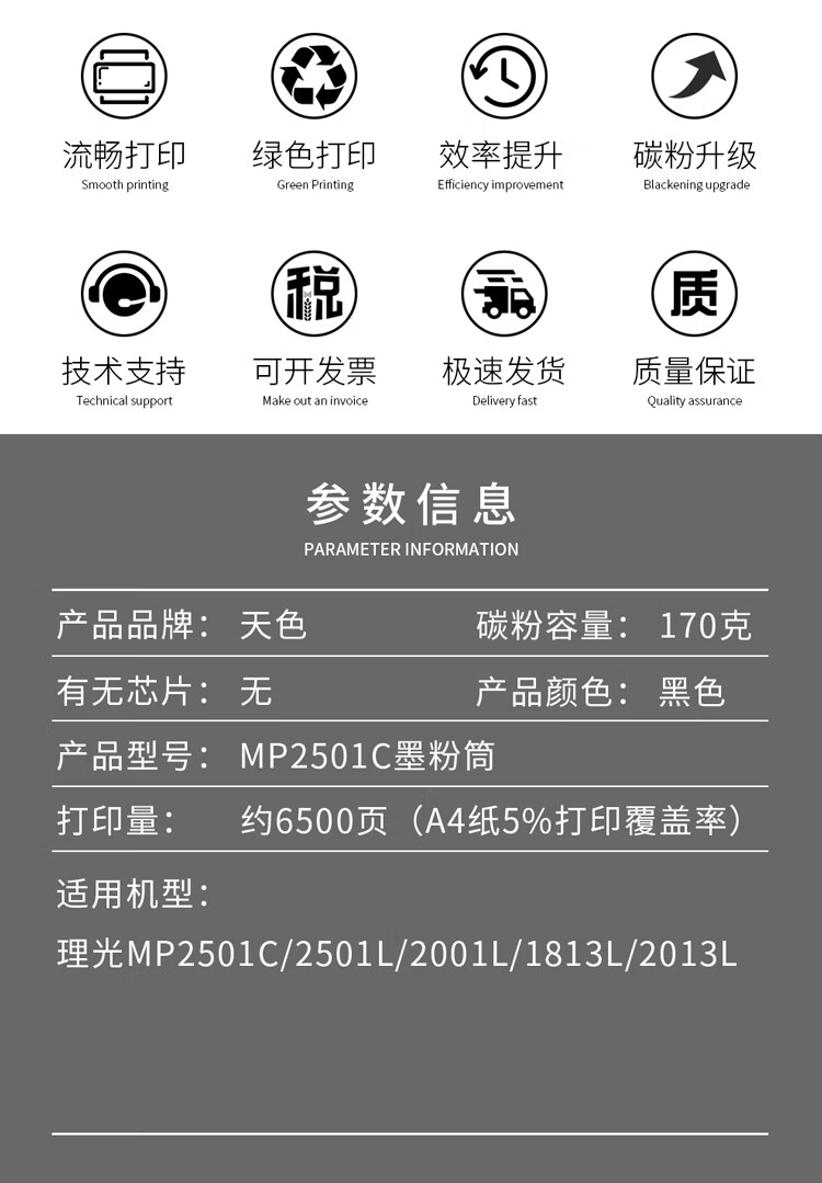 天色（TIANSE）MP2501墨粉盒适用理光MP1813L 2001L 2013L 2501L 2001C碳粉【6500页】