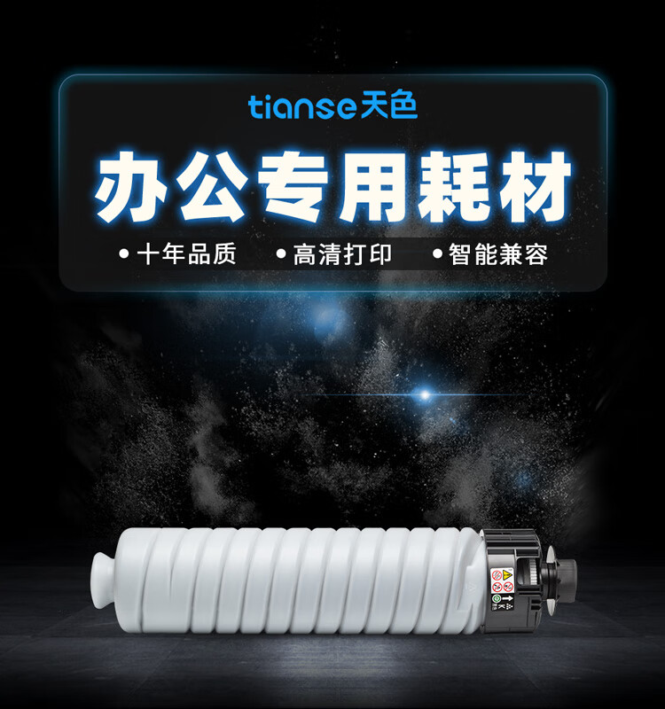 天色（TIANSE）MP3554C粉盒 适用理光Ricoh MP 2555SP 2554SP 3054SP 3554SP墨盒【24000页】墨粉