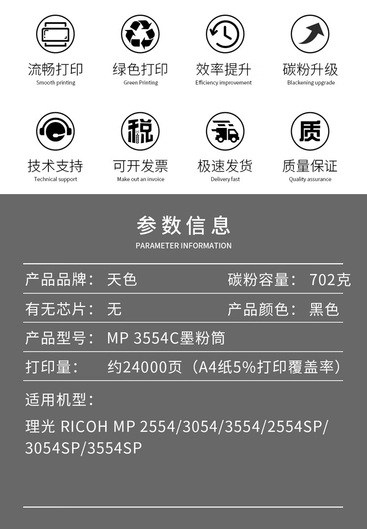 天色（TIANSE）MP3554C粉盒 适用理光Ricoh MP 2555SP 2554SP 3054SP 3554SP墨盒【24000页】墨粉