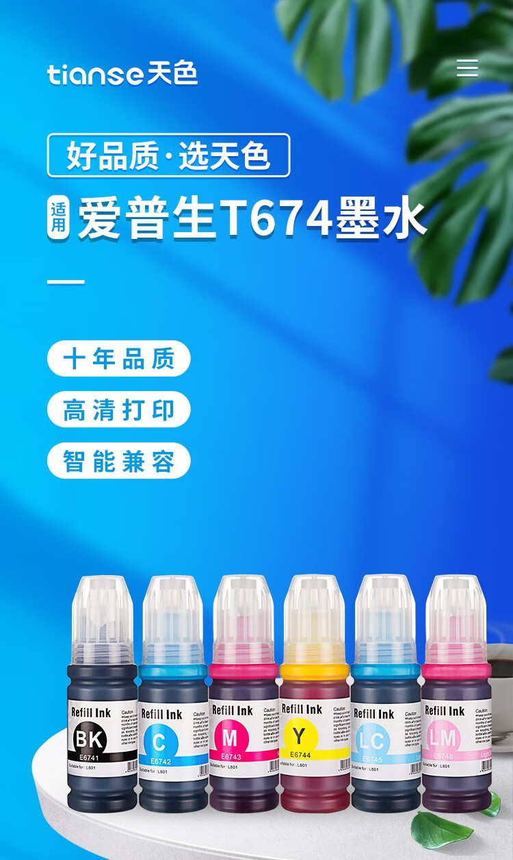 天色（TIANSE）T6742墨水适用爱普生L801 L805 L810 L850 L1800墨盒【6500页】青色
