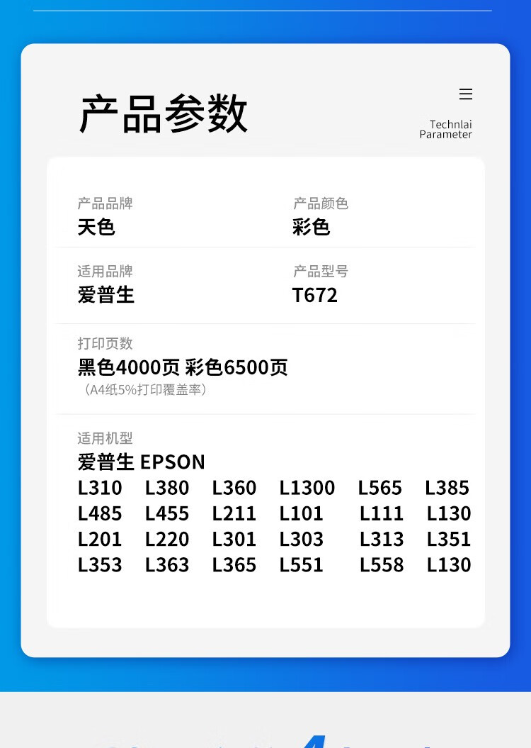 天色（TIANSE）T6721墨水适用爱普生L551 L360 L455 L558 L565 L365 L130 L201【4000页】黑色