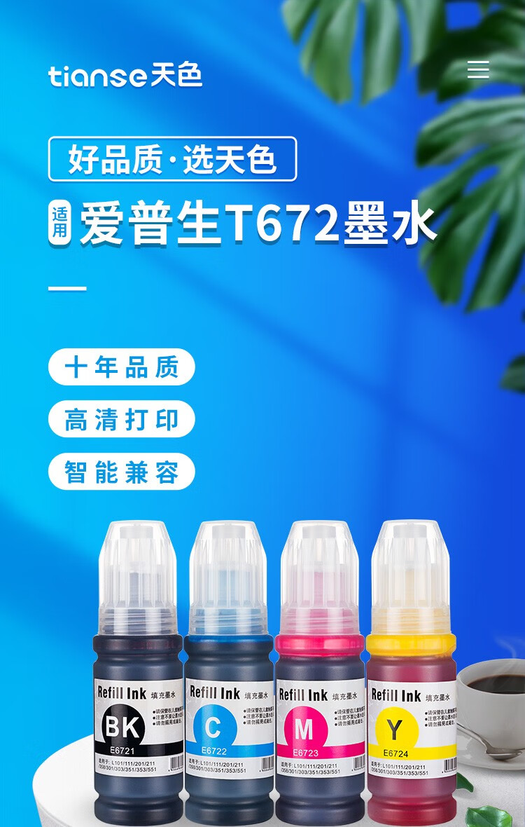 天色（TIANSE）T6721墨水适用爱普生L551 L360 L455 L558 L565 L365 L130 L201【4000页】黑色