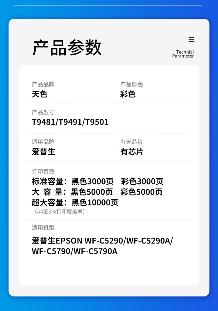 天色（TIANSE）T9493墨盒适用爱普生 Epson WF-C5790A/C5290A/5290/5790墨袋【5000页】 红色 大容量
