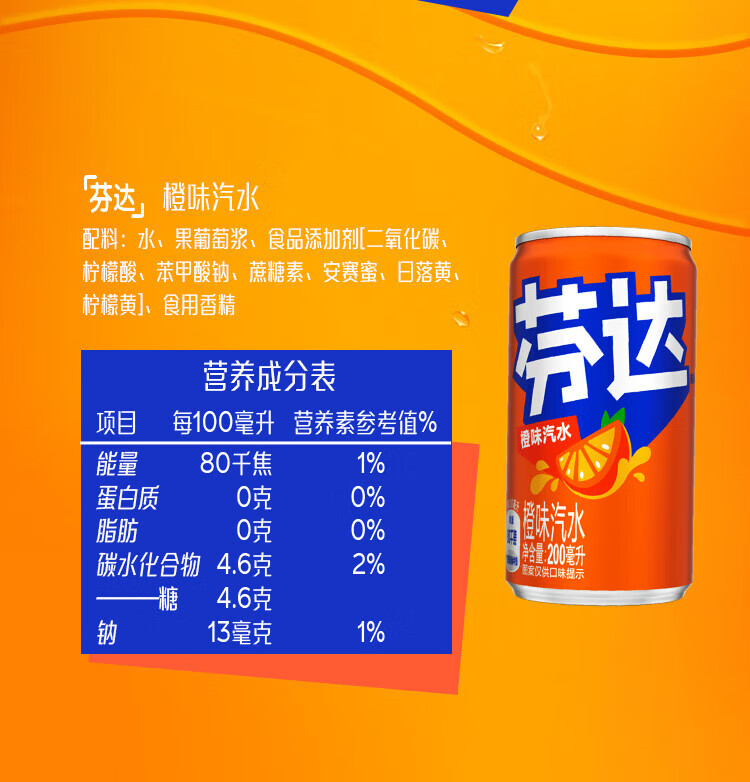 芬达橙味含糖碳酸饮料 CAN200ML*12/全纸包（SLEEK罐）