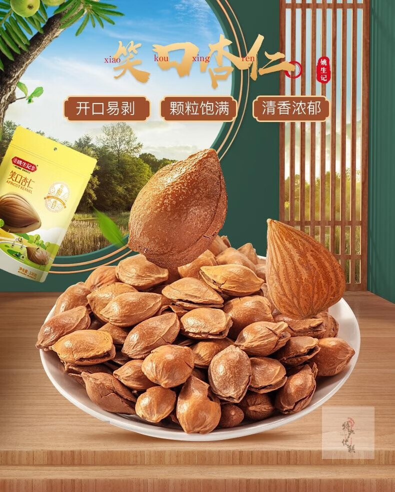姚生记  休闲零食 笑口杏仁108g*3袋
