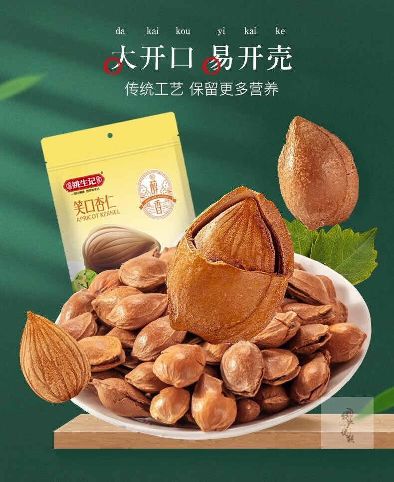 姚生记  休闲零食 笑口杏仁108g*3袋