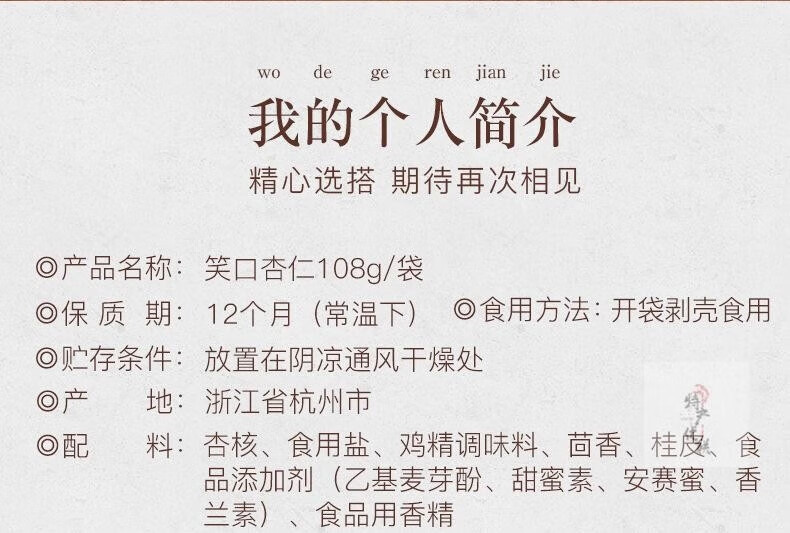 姚生记  休闲零食 笑口杏仁108g*3袋