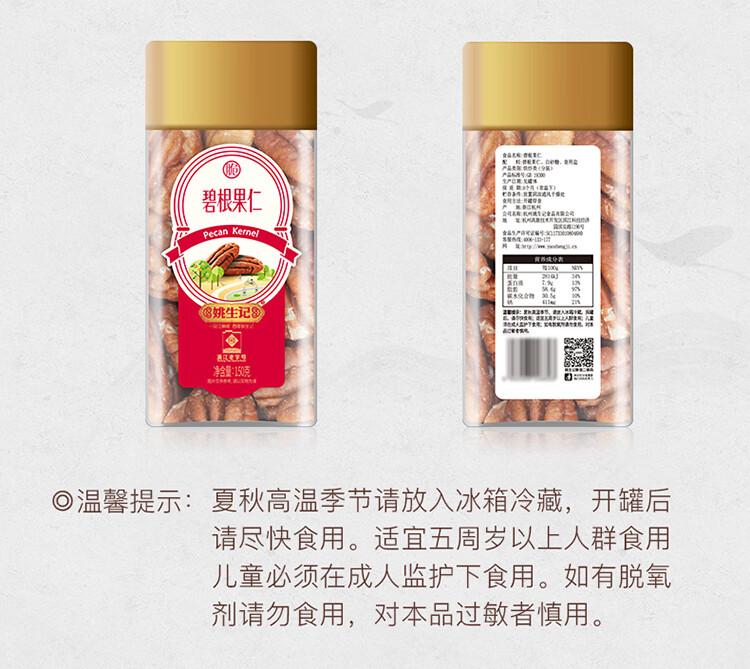 姚生记  休闲零食 碧根果仁150g*1罐