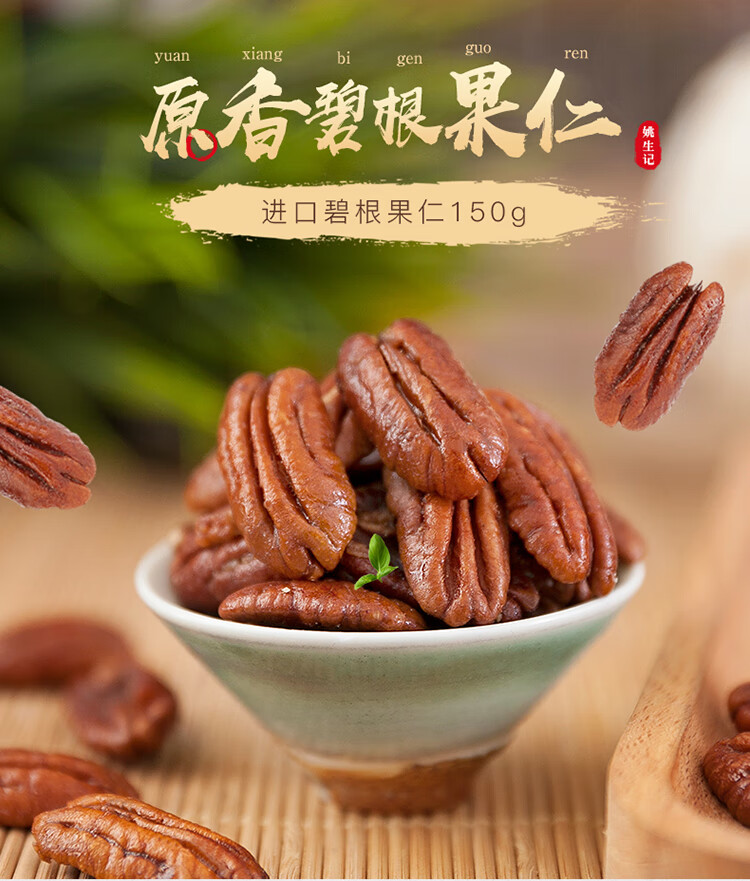 姚生记  休闲零食 碧根果仁150g*1罐