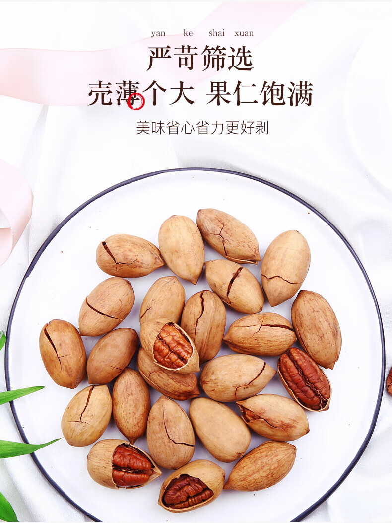 姚生记  休闲零食 碧根果128g*2袋