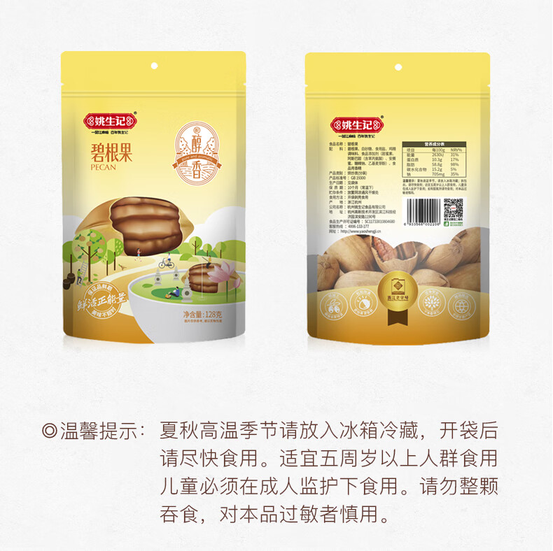 姚生记  休闲零食 碧根果128g*2袋