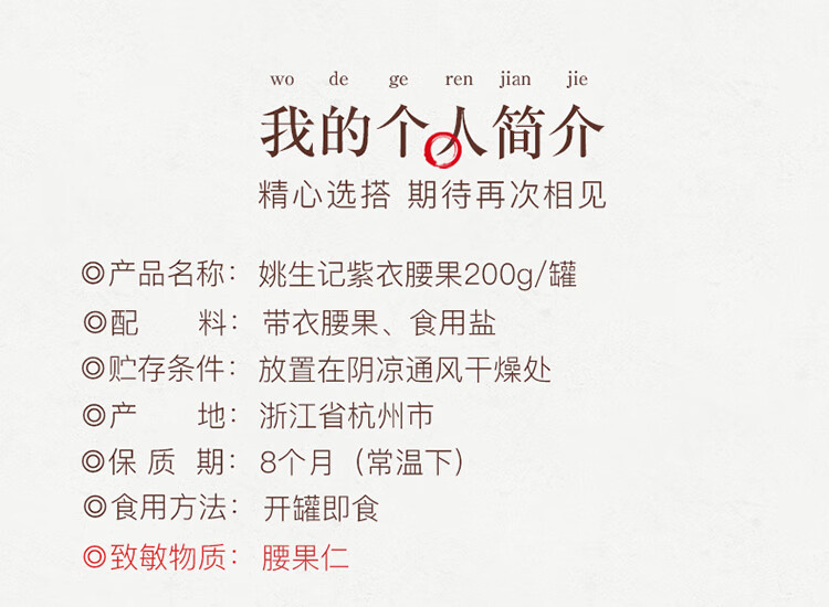 姚生记  休闲零食 紫衣腰果200g*1罐