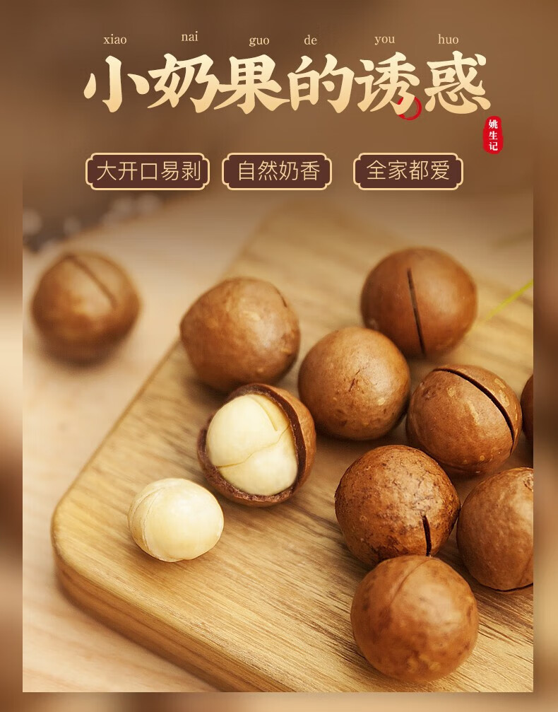 姚生记  休闲零食 夏威夷果500g*1罐