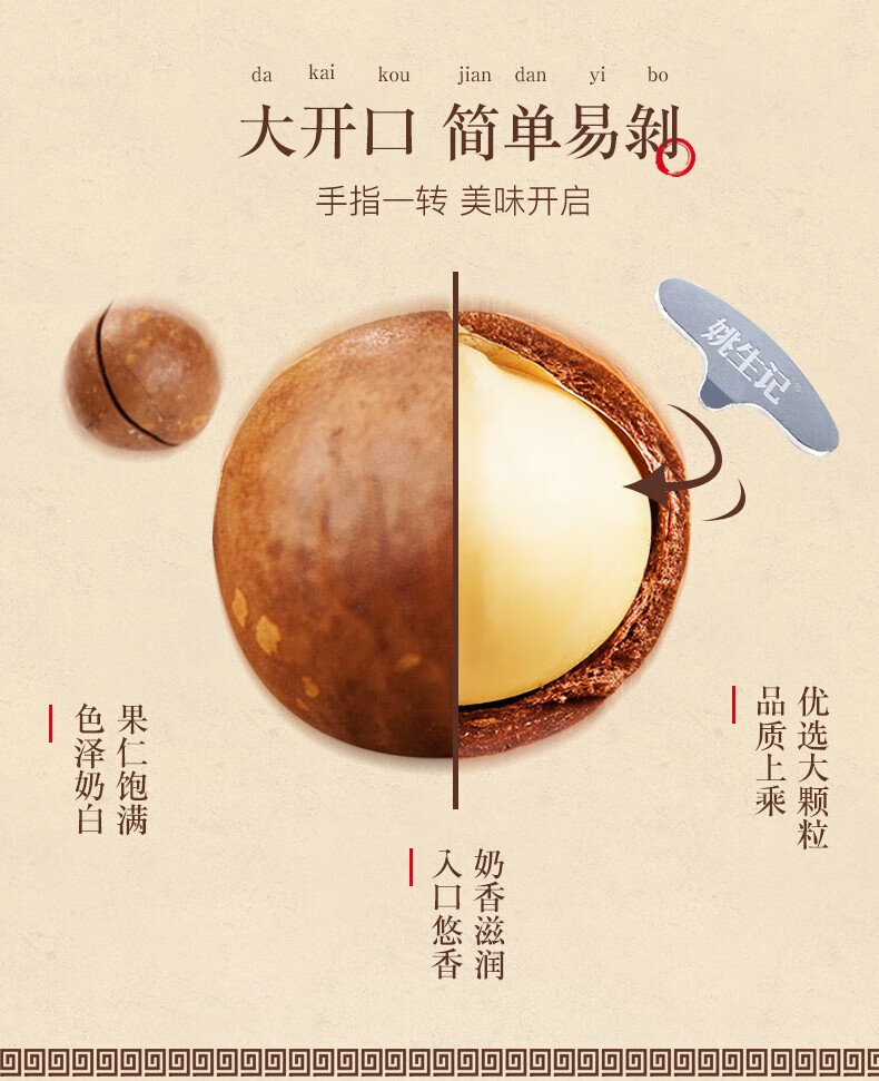姚生记  休闲零食 夏威夷果500g*1罐