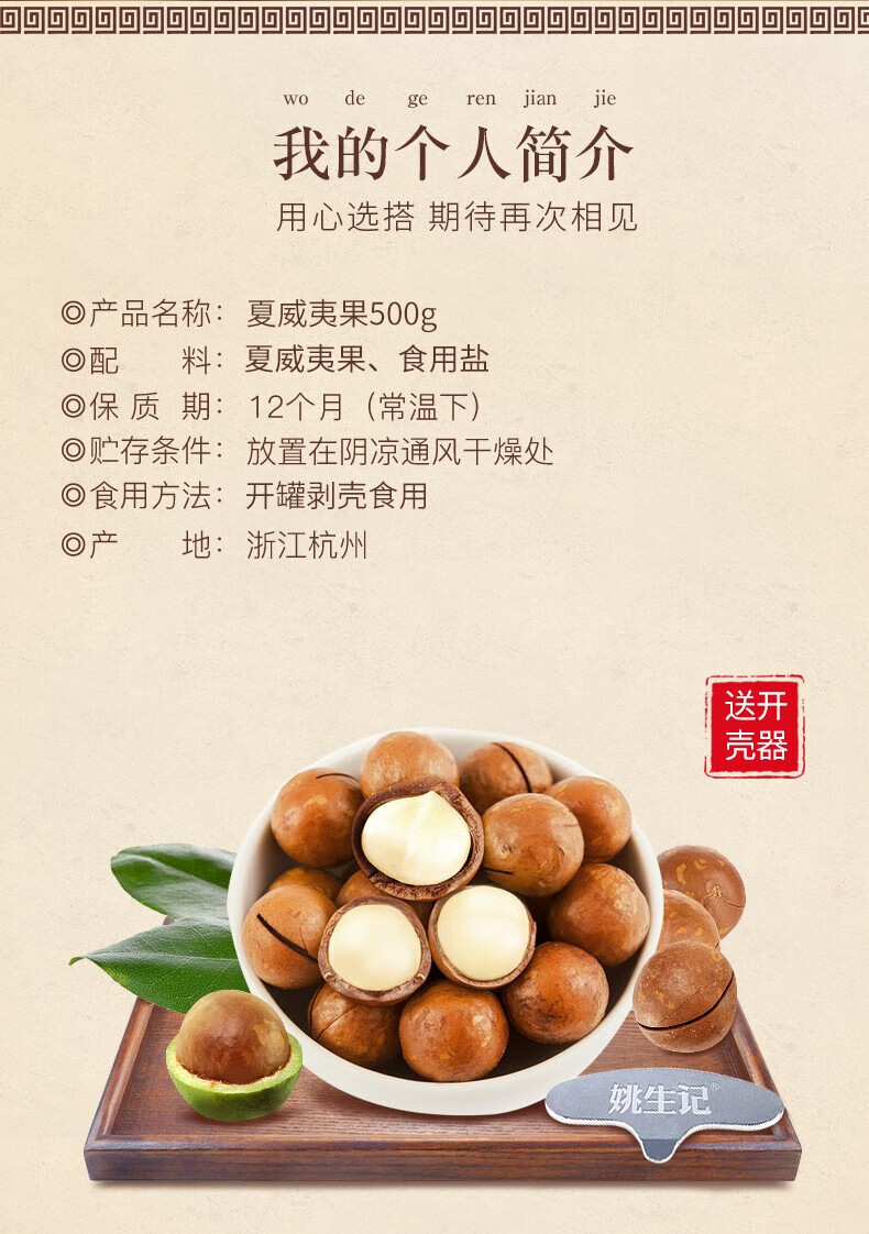 姚生记  休闲零食 夏威夷果500g*1罐