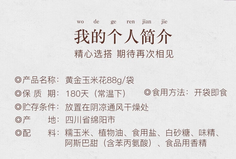 姚生记  休闲零食 黄金玉米花88g*5袋