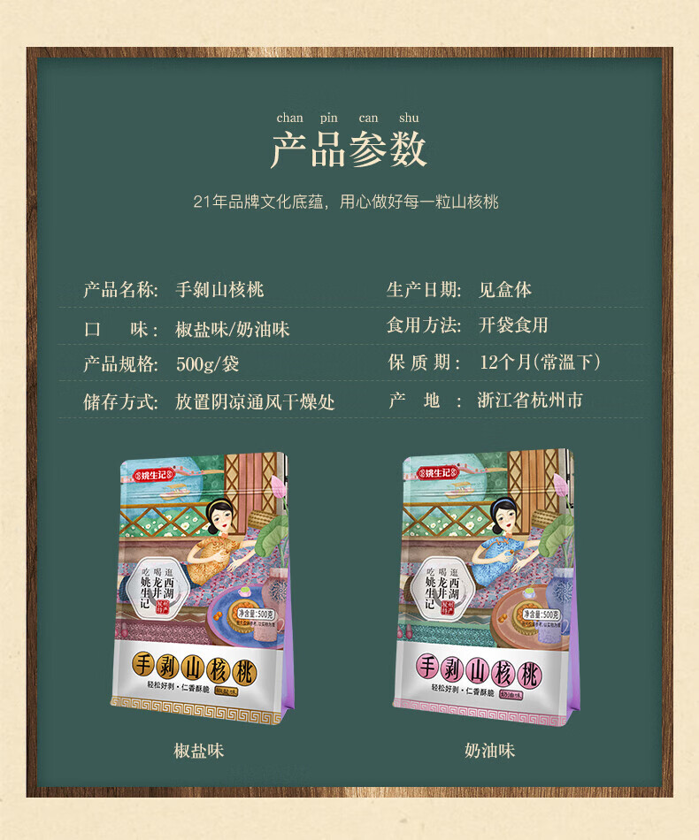 姚生记 休闲零食 椒盐味手剥山核桃500g*1袋