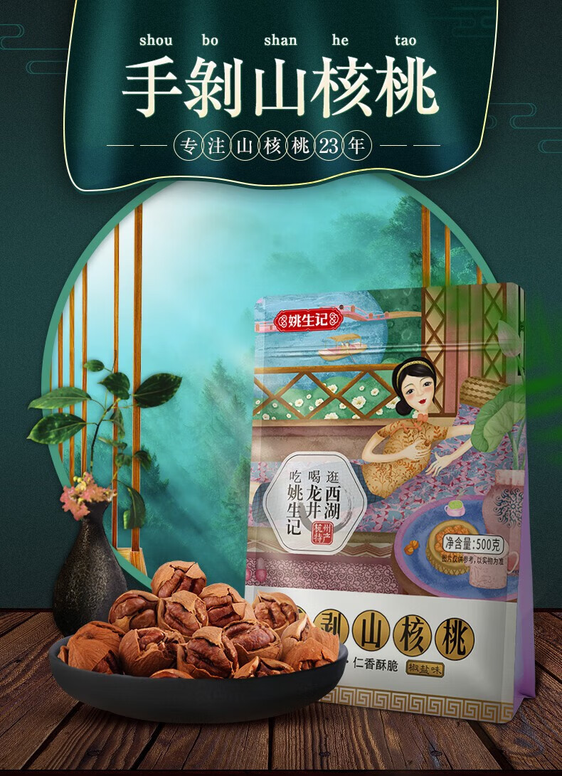 姚生记 休闲零食 椒盐味手剥山核桃500g*1袋
