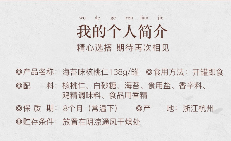 姚生记 休闲零食 海苔味核桃仁138g*2罐
