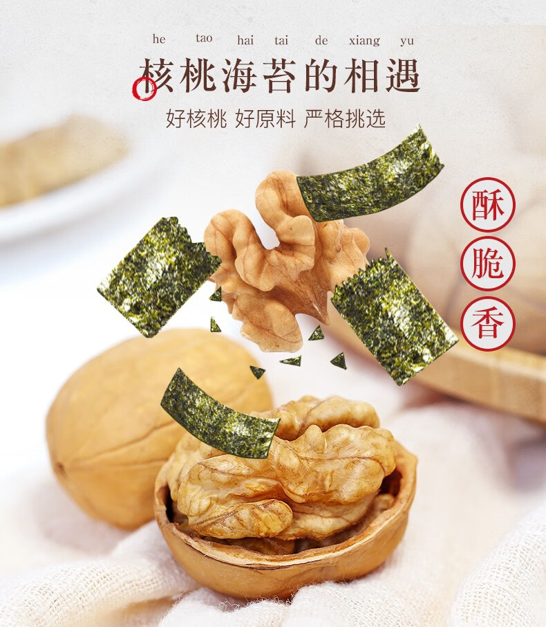 姚生记 休闲零食 海苔味核桃仁138g*2罐
