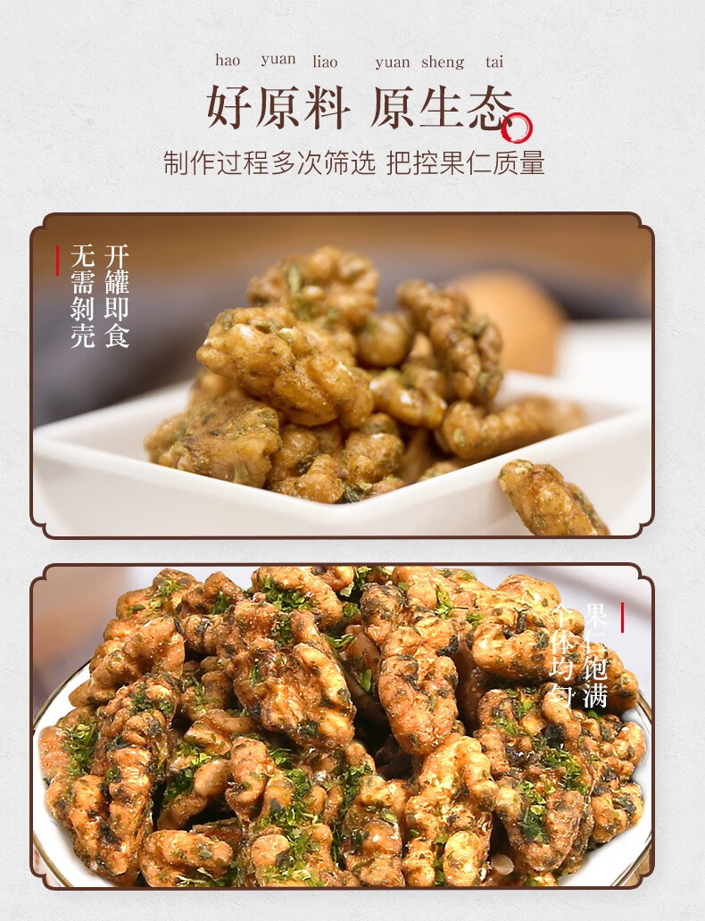 姚生记 休闲零食 海苔味核桃仁138g*2罐