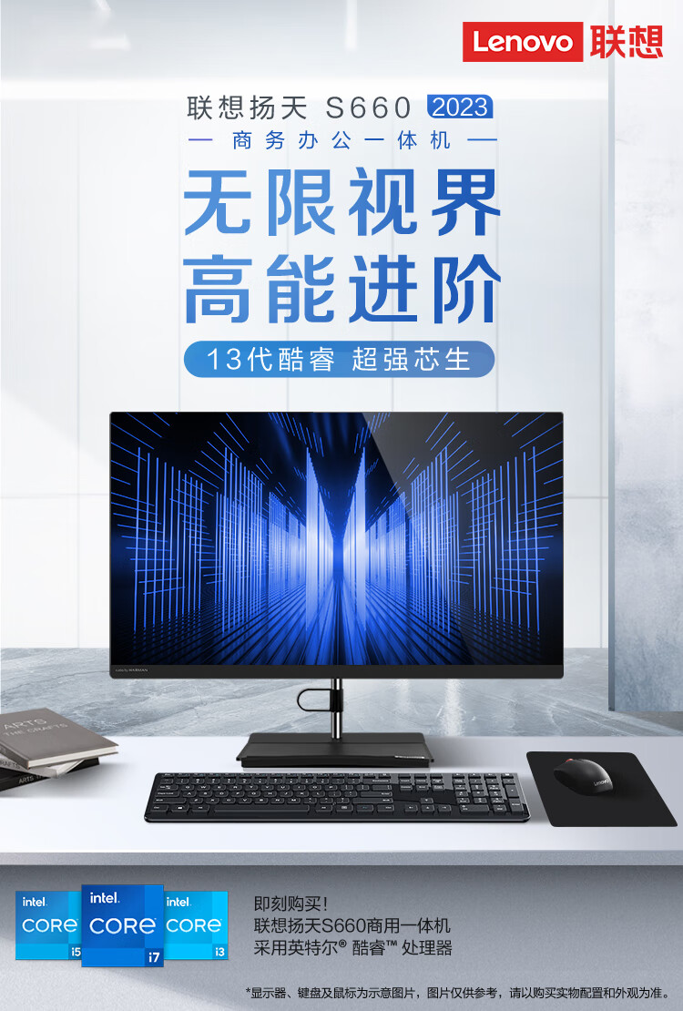 联想（Lenovo）商用办公家用电脑扬天S660 I5-13420H 16G 1TSSD集显 W11 23.8