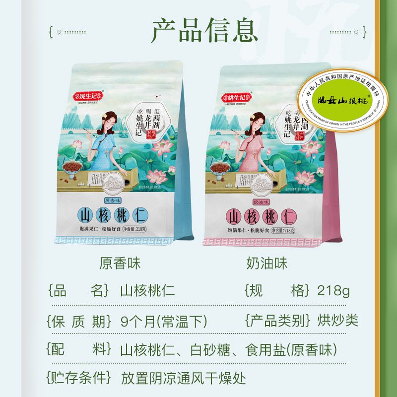 姚生记  休闲零食 原香味山核桃仁218g*1袋